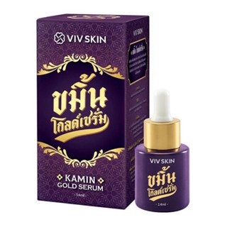 VIV SKIN Kamin Gold Serum วิฟสกิน ขมิ้น โกลด์ เซรั่ม มั่นหน้าสด ด้วยหยดขมิ้นทอง