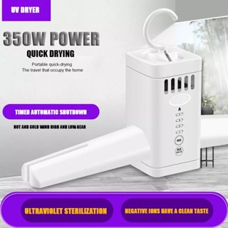 เครื่อง อบผ้า ไม้แขวนเสื้อ เครื่องอบผ้า UV ฆ่าเชื้อไฟฟ้า ฆ่าเชื้อ 350W ตากผ้าแบบพกพา ไม้แขวนเสื้อ✨พร้อมส่ง✨