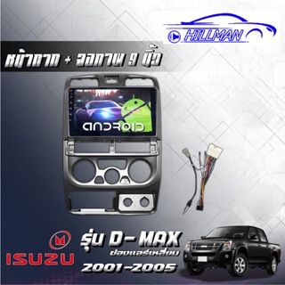 ISUZU Dmax 2002-06 จอAndriodตรงรุ่น แอร์เหลี่ยม มีไวไฟ เวอร์ชั่น12 หน้าจอขนาด9นิ้ว เครื่องเสียงรถยนต์ จอติดรถยน แอนดรอย