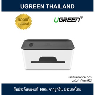 Ugreen Lp110 กล่องเก็บสายไฟ Universal Cable Wire Management Box