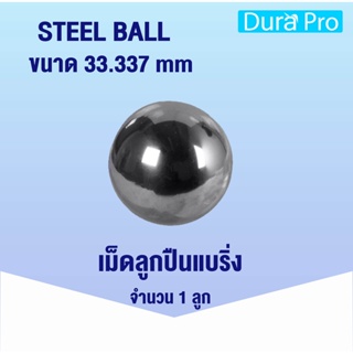 ลูกเหล็ก เม็ดลูกปืนเม็ดกลม ลูกปืน  (CHROME STEEL BALL) เม็ดลูกปืน ลูกปืนแบริ่ง  เม็ดกลม ขนาด33.337 มิล  โดย Dura Pro