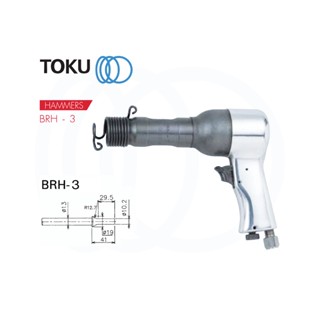 TOKU ค้อนลม สกัดลม BRH - 3 AIR HAMMERS ทรงปืน เหมาะงานหนัก แต่น้ำหนักเบา  สกัดลมแบบปืน สกัดกระแทก เครื่องมือลม