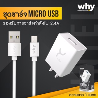 ชุดชาร์จ หัวชาร์จพร้อมสายชาร์จ Micro USB 2.4 A ใช้งานได้กับมือถือทุกรุ่น เช่น วีโก้ อินฟินิก ทรู ดีแทค ลาวา วีโว่ .