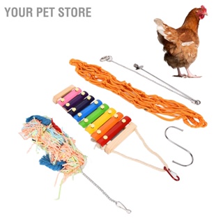 Your Pet Store ถุงตาข่ายแขวน ของเล่น สําหรับนกแก้ว เป็ด มาคอว์ ไก่ 4 ชิ้น