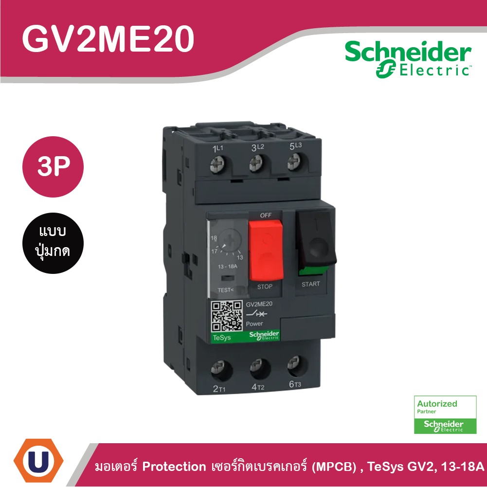 Schneider Electric - มอเตอร์ Protection เซอร์กิตเบรคเกอร์ (MPCB), TeSys GV2, 3P, 13 - 18 A l GV2ME20