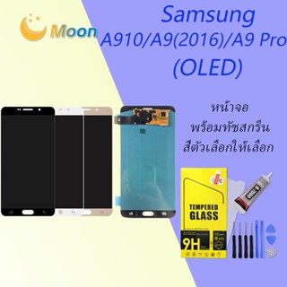 For Samsung A910/A9(2016)/A9 Pro อะไหล่หน้าจอพร้อมทัสกรีน หน้าจอ LCD Display Touch Screen(OLED)