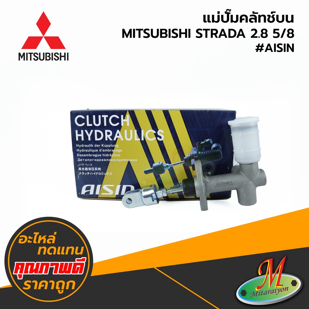 MITSUBISHI - แม่ปั๊มคลัทช์บน STRADA 2.8 5/8 #AISIN