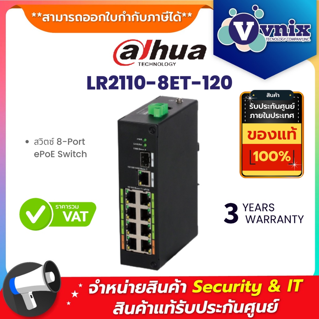 LR2110-8ET-120 Dahua พอร์ตสวิตซ์ 8-Port ePoE Switch By Vnix Group