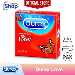 Durex Love Condom ถุงยางอนามัย ดูเร็กซ์ เลิฟ ผิวเรียบ สวมใส่ง่าย ขนาด 52.5 มม. 1 กล่อง (บรรจุ 3 ชิ้น)