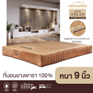 NDL ที่นอนยางพาราแท้ 100% หนา9 นิ้ว หุ้มผ้าCotton Velour กันไรฝุ่น ขนาด 3.5 ฟุต /5 ฟุต /6 ฟุต รุ่น ATLAN