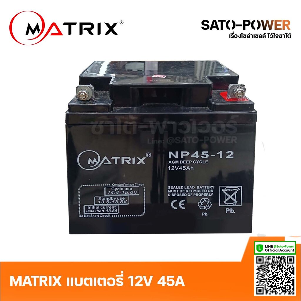 MATRIX Battery UPS 12V 45A รุ่น NP45-12 Battery UPS แบตเตอรี่ แบตเตอรี่แห้ง ชาร์จใหม่ได้ ประกัน 7 วั
