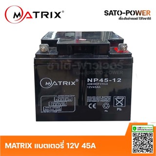 MATRIX Battery UPS 12V 45A รุ่น NP45-12 Battery UPS แบตเตอรี่ แบตเตอรี่แห้ง ชาร์จใหม่ได้ ประกัน 7 วัน เครื่องสำรองไฟ ...