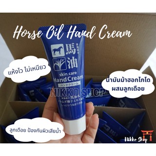 🐎Horse Oil &amp; hatomugi Seed Extract, Hand Cream 60g🐎