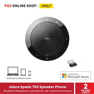 Jabra Speak 750 USB/BT + Link 370 Speaker Phone ไมโครโฟนพร้อมลำโพงแบบพกพาสำหรับการประชุม รองรับ Microsoft teams