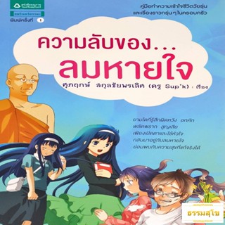 ความลับของ...ลมหายใจ (ฉบับการ์ตูน)