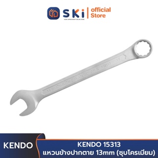 KENDO 15313  แหวนข้างปากตาย 13mm (ชุบโครเมียม) | SKI OFFICIAL