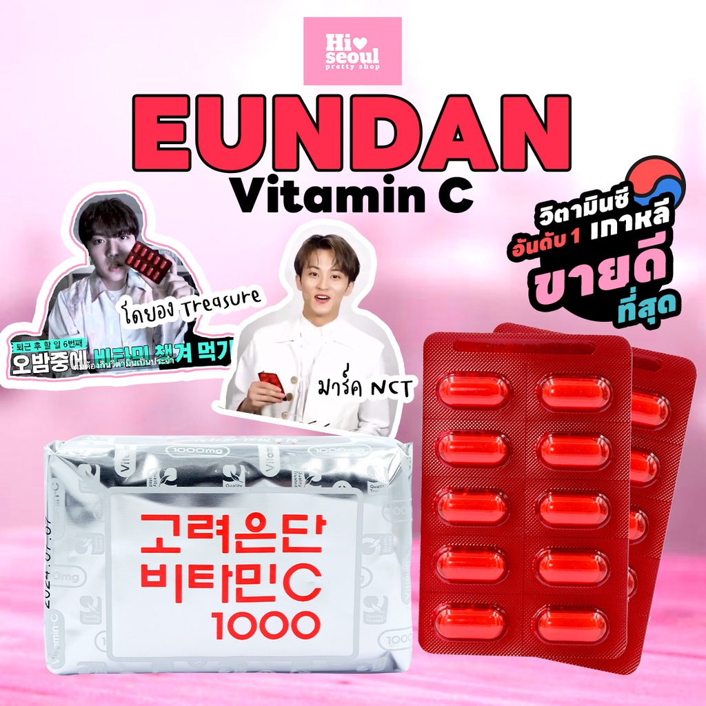 Vit C (พร้อมส่ง) วิตามินซีอึนดัน Korea Eundan วิตามินซีเกาหลี Vitamin 60 เม็ด vit c 1000 mg (no box)
