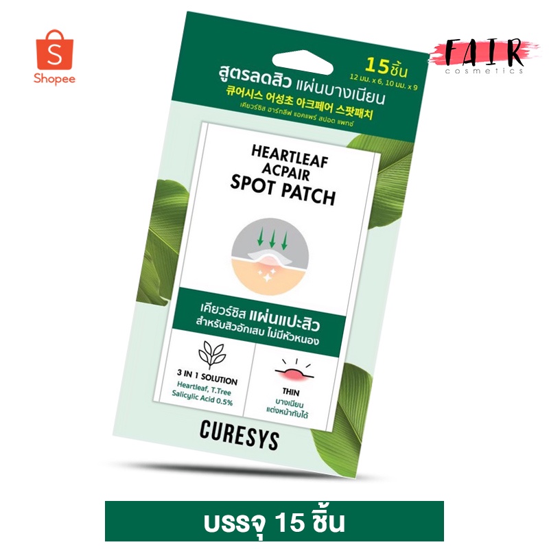 CURESYS Heartleaf Acpair Spot Patch [15 ชิ้น] แผ่นแปะสิว เคียวร์ซิส ดูดสิว