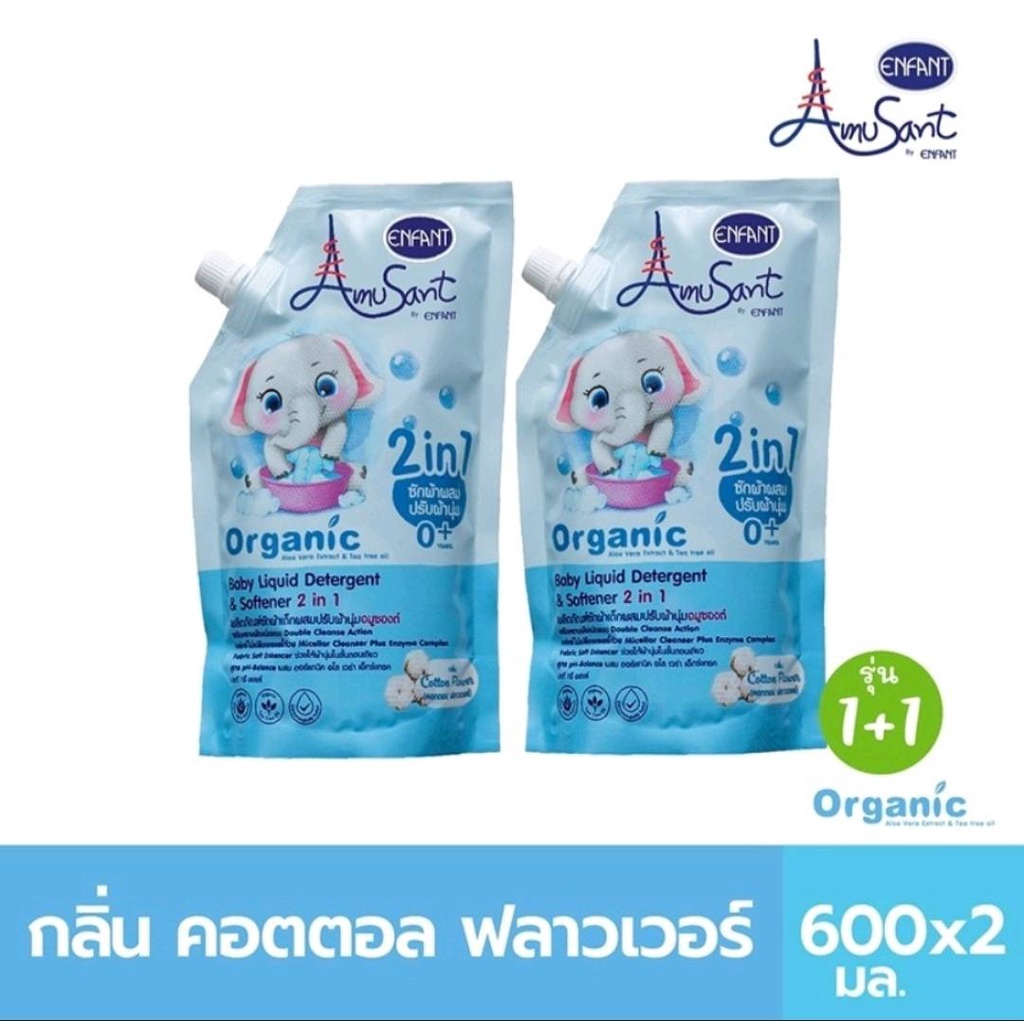 Amusants by Enfant อมูซองต์น้ำยาซักผ้าผสมปรับผ้านุ่ม กลิ่นคอตตอนฟลาวเวอร์ 600มล รุ่น (1 แพค 2 ถุง)
