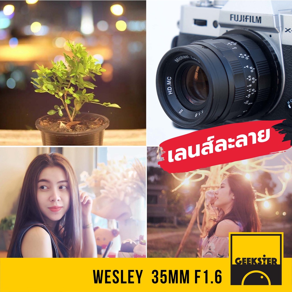 เลนส์ละลาย Wesley 35 mm f1.6 ( 35mm 33mm 33 1.6  Lens ) Fuji / Sony / Canon / Nikon / Olympus