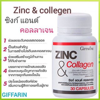 ของแท้✅Giffarineซิงก์แอนด์คอลลาเจนบำรุงร่างกายสเปิร์มแข็งแรง/จำนวน1กระปุก/บรรจุ30แคปซูล/รหัส41712🌺M97n