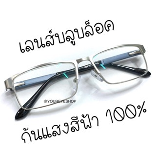 แว่นสายตายาว อ่านหนังสือ ดูคอม สำหรับผู้ชาย รุ่น 1026A