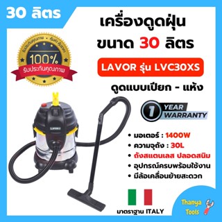 เครื่องดูดฝุ่น LAVOR รุ่น LVC30XS(30 ลิตร-1200 w)รับประกันสินค้า 1 ปี แถมฟรีเสื้อ 1 ตัว