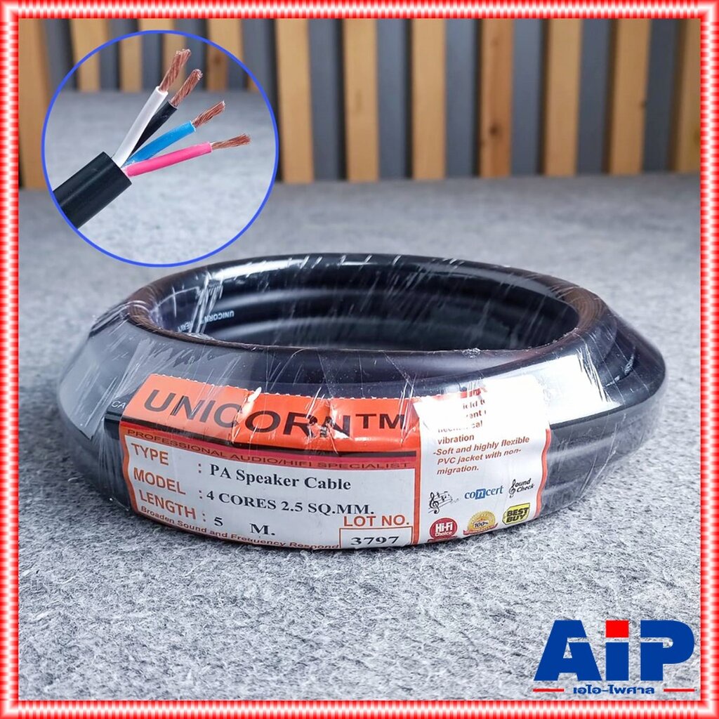 ขด5เมตร สาย 4x2.5 mm UNICORN PA4x2.5mm สายลำโพง ลำโพง กลางแจ้ง เอไอ-ไพศาล