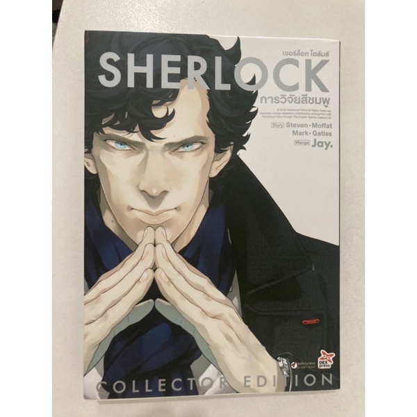 Sherlock Holmes การวิจัยสีชมพู