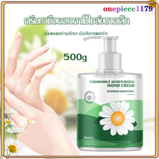 ครีมทามือ 500G ครีมทามือสวย ครีมทามือหอมๆ ครีมทามือขาว ครีมทามือแห้ง Hand Creamอุดมด้วยสารสกัดจากดอกเบญจมาศ บำรุงมือ(784