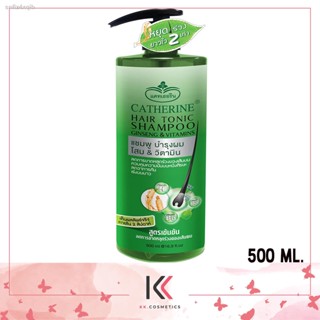 Catherine Hair tonic shampoo ginseng &amp; vitamin แคทเธอรีน ป้องกันผมร่วง เร่งผมยาว 500 ml. (1 ชิ้น)