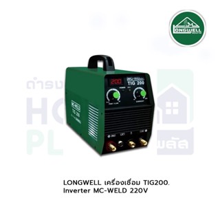 LONGWELL เครื่องเชื่อม TIG200. Inverter MC-WELD 220V