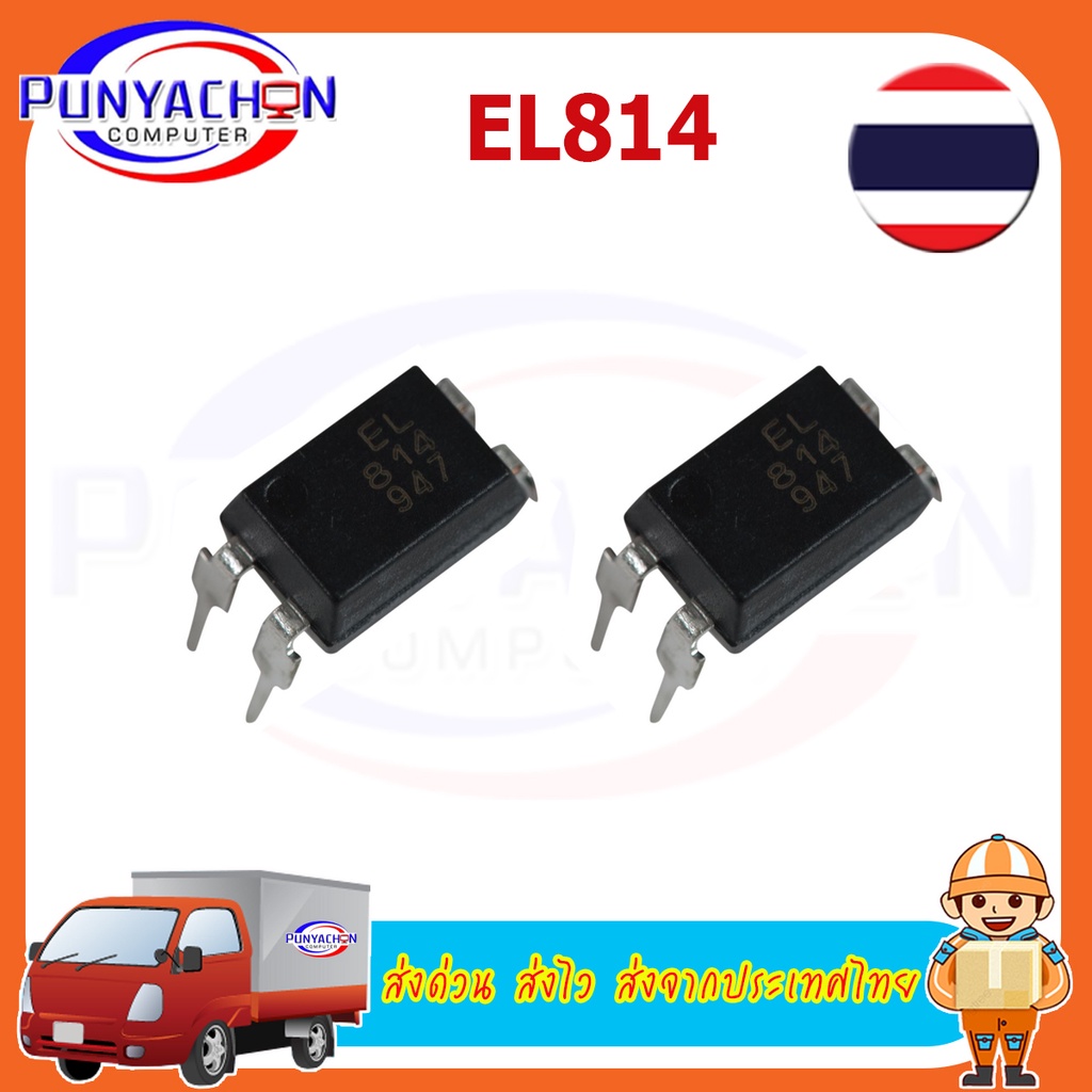 EL814 DIP-4 SOP-4 Photoelectric Coupling ราคาต่อชิ้น ส่งด่วน ส่งไว ส่งจากประเทศไทย