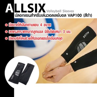 ปลอกแขนเล่นวอลเลย์บอล ปลอกแขน ปลอกแขนวอลเลย์บอล Volleyball Sleeves รุ่น VAP100 ชั้นโฟมหนาช่วยลดแรงกระแทก แถบซิลิโค