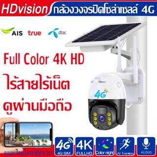 กล้องวงจรปิดโซล่าเซลล์ 5MP 8MP 4K  กล้องวงจรปิดใส่ซิมเน็ต 4G กล้องและระบบรักษาความปลอดภัย กล้องวงจรปิด wifi