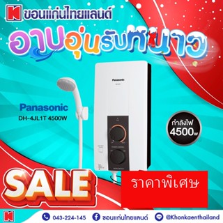 เครื่องทำน้ำอุ่น Panasonic รุ่น DH-4JL1TK ขนาด 4500วัตต์