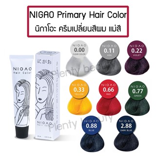 NIGAO Primary Hair Color นิกาโอะ ครีมเปลี่ยนสีผม สีย้อมผม แม่สี