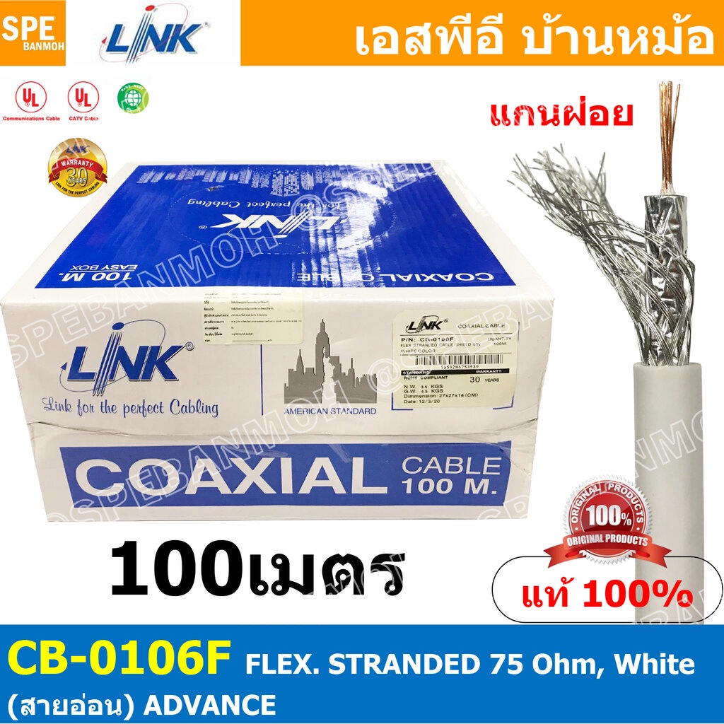 [ 100เมตร ] CB-0106F สายRG59 สายสัญญาณ FLEX STRANDED 75 Ohm White สายอ่อน ADVANCE CB-0106F RG 59 สายแกนฝอย สายเดินภาย...