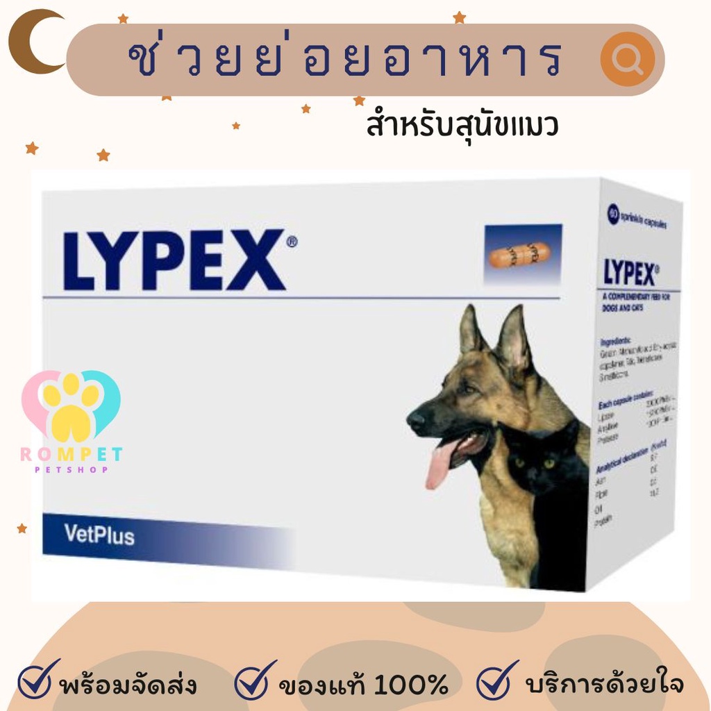 (พร้อมส่ง) Lypex ​สุนัขและแมว 60 แคปซูล Exp.01/2024