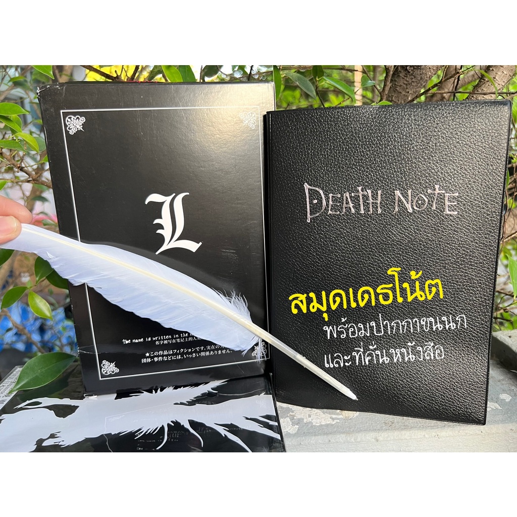 ส่งจากกทม. สมุดเดธโน้ต สมุดDeath Note ในเซตมีปากกาขนนก และที่คั่นหนังสือ สมุดบันทึก สมุดเดตโน้ต