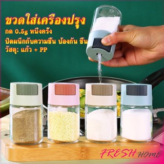 ขวดใส่เครื่องปรุง ขวดเกลือ กด 0.5g  กระปุกใส่เครื่องปรุง  Kitchen Tools