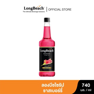 ราคาลองบีชไซรัปราสเบอร์รี่ (740 ml.) LongBeach Raspberry Syrup น้ำเชื่อม/ น้ำหวาน/ น้ำผลไม้เข้มข้น