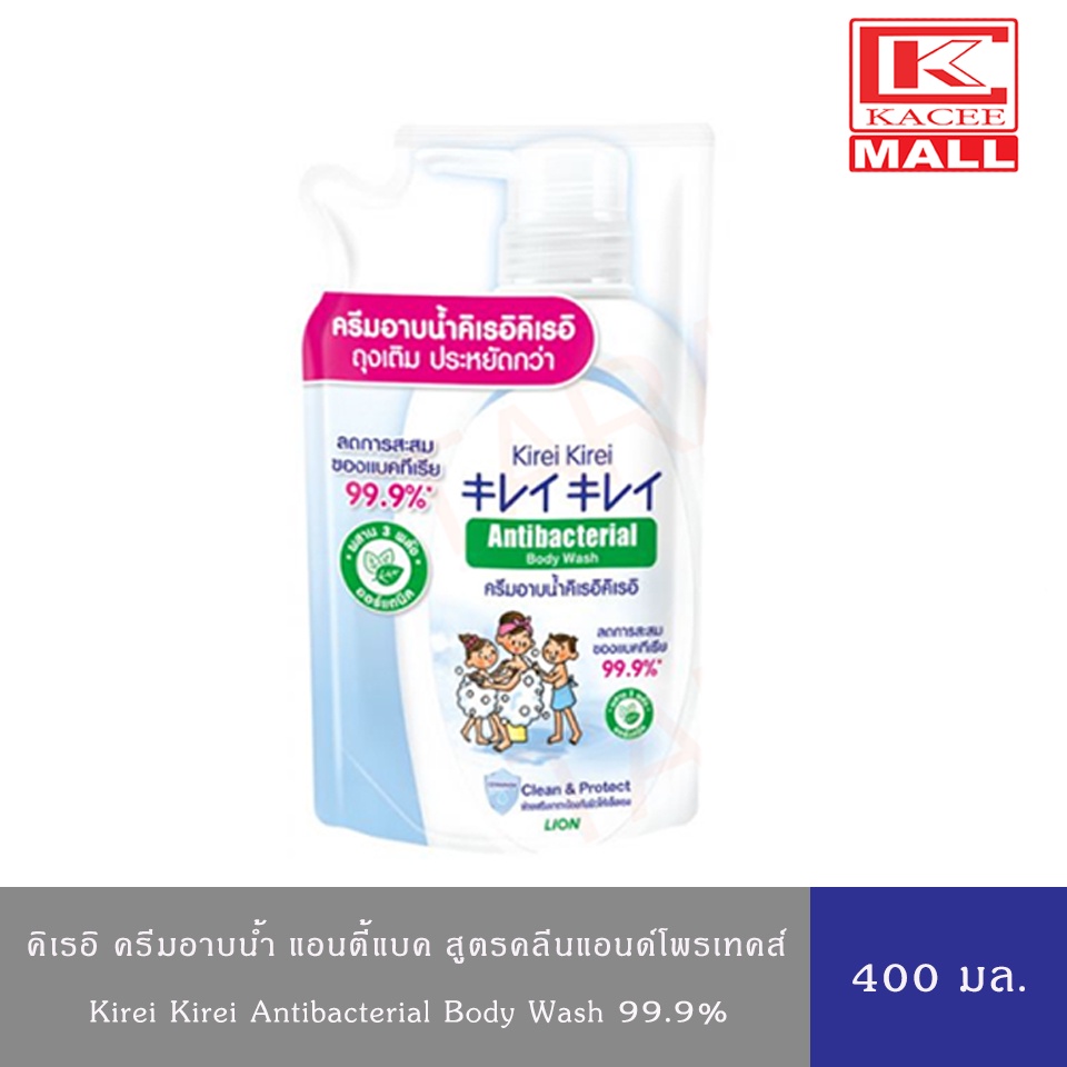 Kirei Kirei คิเรอิ คิเรอิ ครีมอาบน้ำ แอนตี้แบค สูตรคลีนแอนด์โพรเทค ลดการสะสมของแบคทีเรีย(ถุงเติม) 400 มล.
