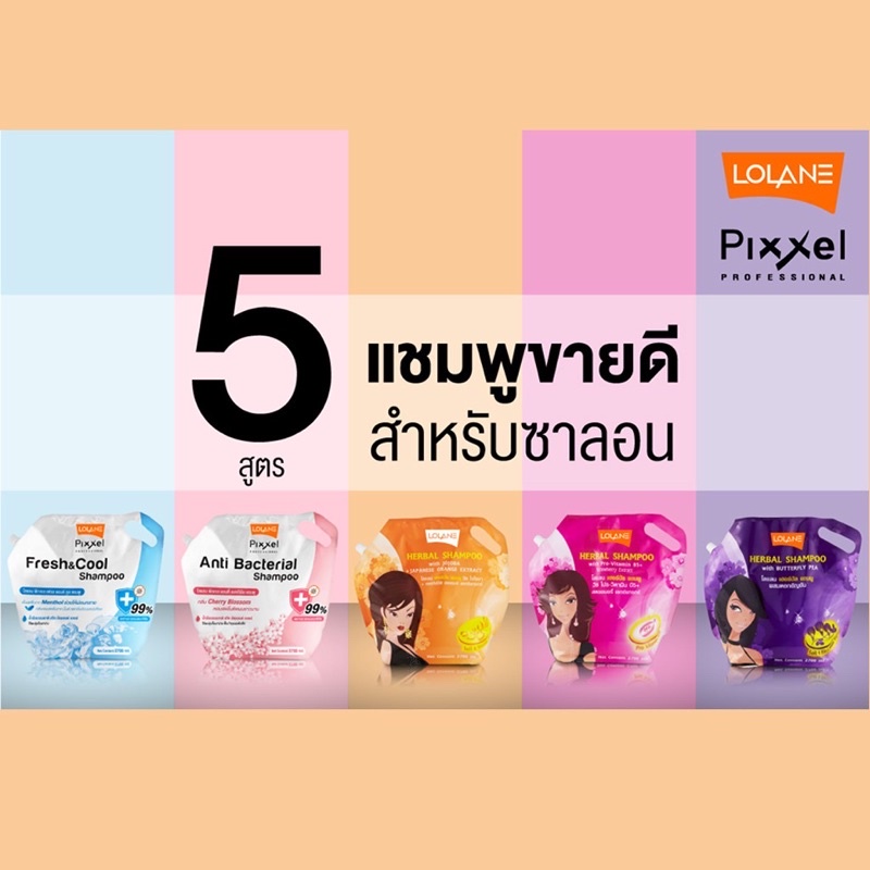 แชมพู/ครีมนวด โลแลน เฮอร์บัล/พิกเซล แอนตี้ แบคทีเรีย Lolane Herbal/Pixxel Anti Bacterial Shampoo/Conditioner 2700 ml.