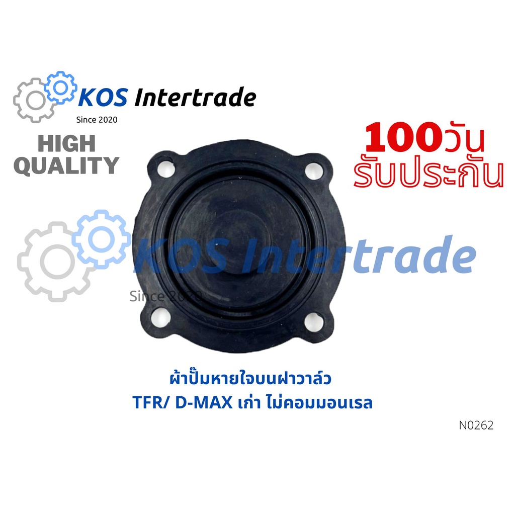 แผ่นระบายไอ,ไดอะเฟรม,ผ้าปั๊มหายใจฝาวาวD-max,TFRมังกร(4JA,4JH)(4JJ,4JK,1.9) 8-98003164-0,8-97912555-0 ราคา ถูกที่สุด ดีลบีเคเค แกลเลอรีภาพที่ 3