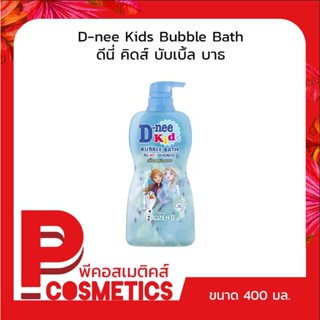 D-nee Kids Bubble Bath ดีนี่ คิดส์ บับเบิ้ล บาธ กลิ่น เมจิก สโนว์ 400 มล.