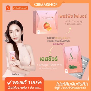 เพอร์ พีช ไฟเบอร์ และ เอส ชัวร์ ปลอดภัย