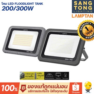 Lamptan LED สปอตไลท์ 200w 300w FLOODLIGHT IP65 รุ่น TANK กันน้ำ กันฝน