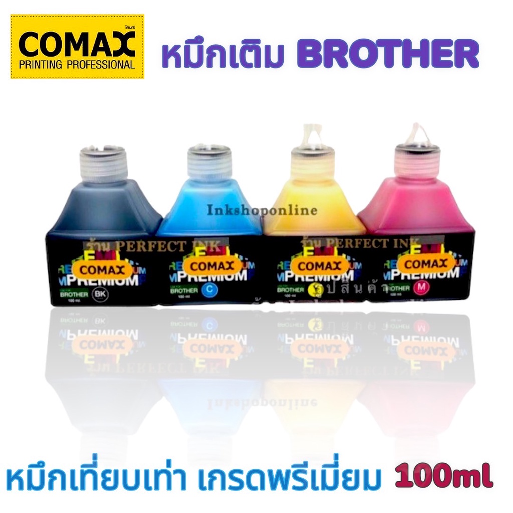 COMAX BROTHER 100ml. หมึกเติม บราเธอร์ ยี่ห้อ โคแมกซ์  เติม Brother