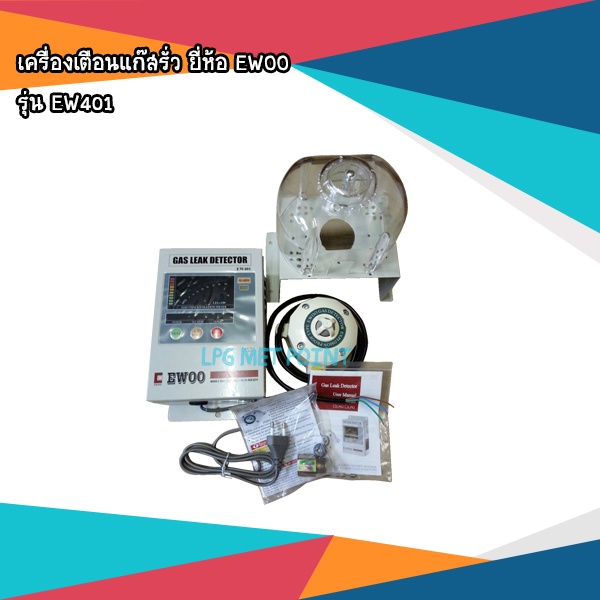 เครื่องเตือนแก๊สรั่ว ยี่ห้อ EWOO รุ่น EW401 ฝาครอบอะคริลิคใส